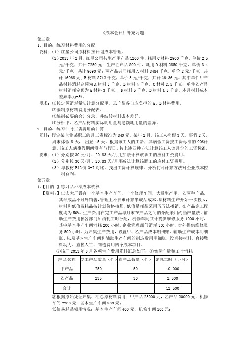 11级成本会计补充习题