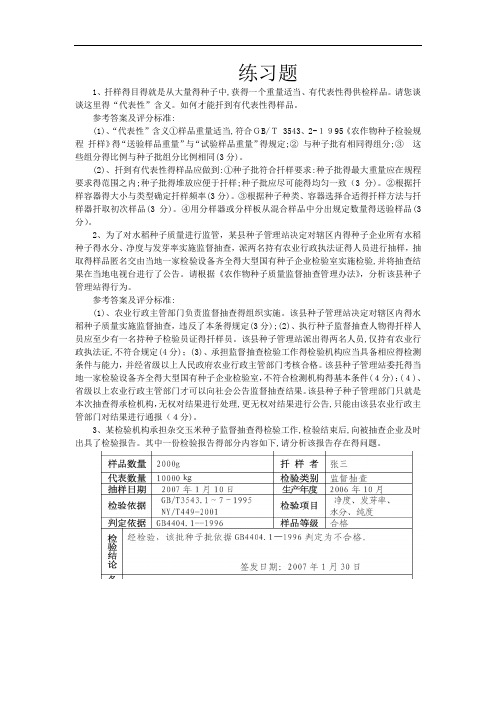 种子检验员培训考试