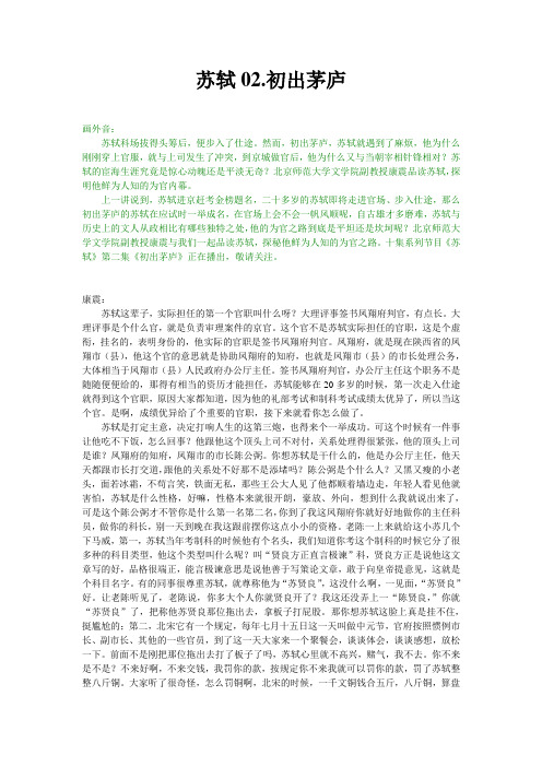 百家讲坛-苏轼02-初出茅庐