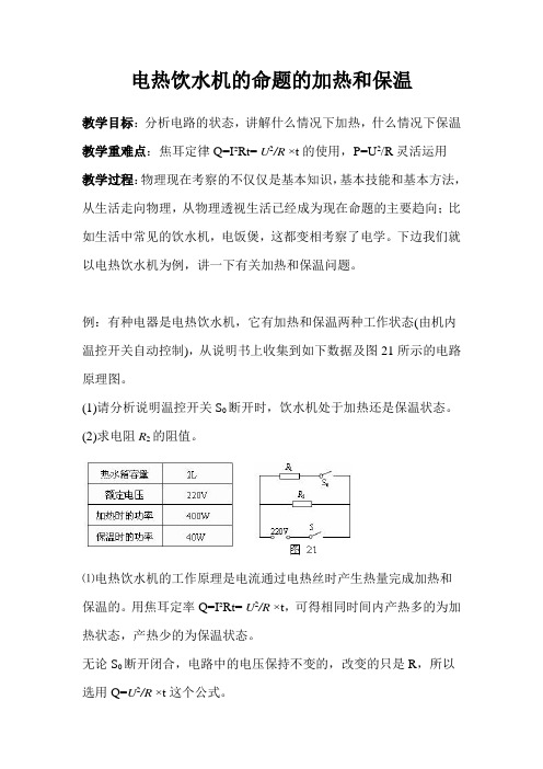 加热和保温问题(焦耳定律)