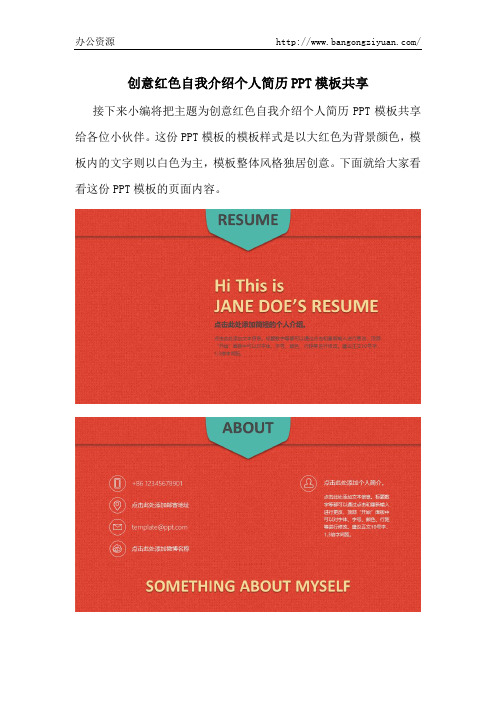 创意红色自我介绍个人简历PPT模板共享