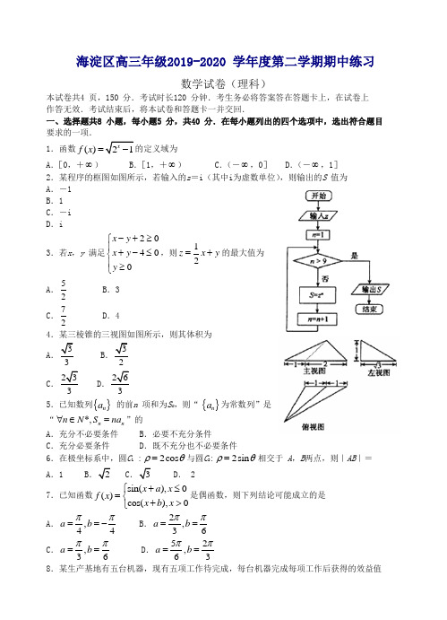 【最新】北京市海淀区高三第二学期期中练习数学(理)试题及答案