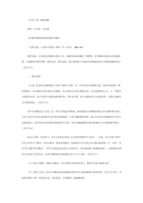 分式》第一课说课稿