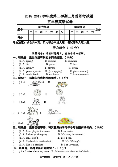 人教版小学英语五年级下三月份英语测试卷