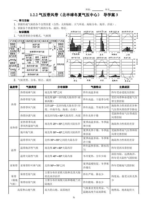 1.2.2气压带风带(北半球冬夏气压中心) 导学案3