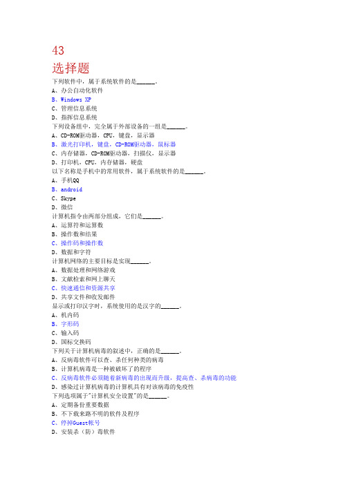 计算机一级考试 (1)