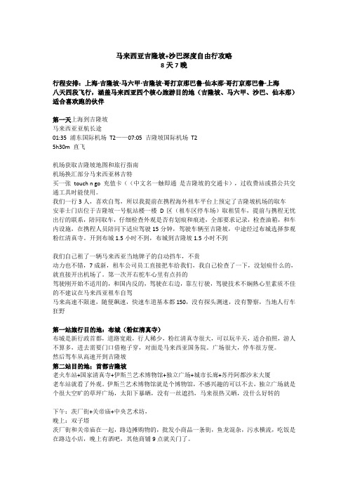 马来西亚吉隆坡加沙巴旅游攻略