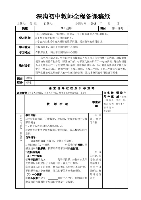 29.1投影(第一课时)