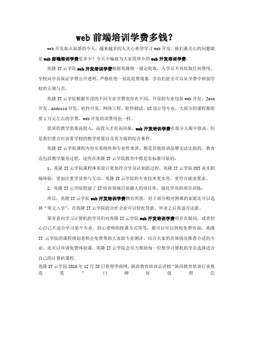 web前端培训学费多钱？