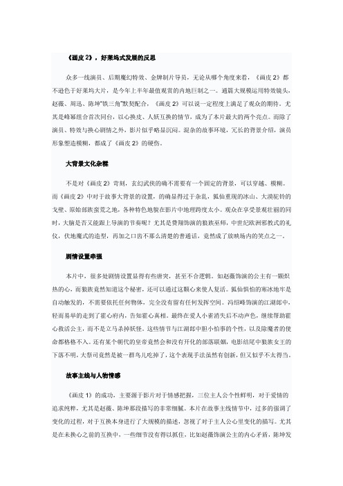 画皮2观后感