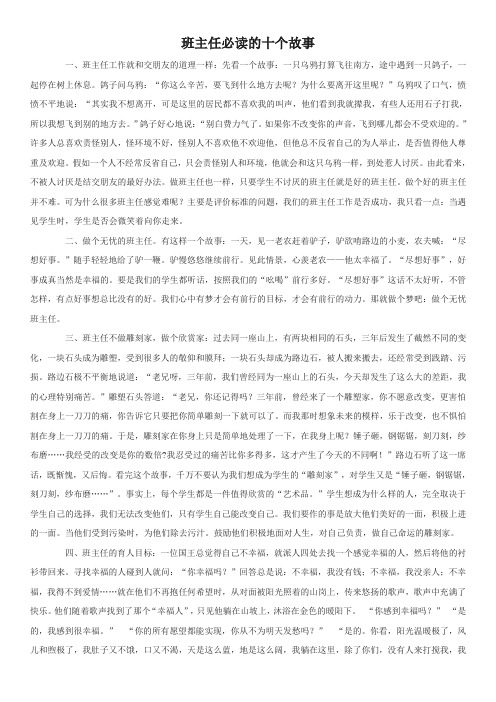 班主任必读的十个故事