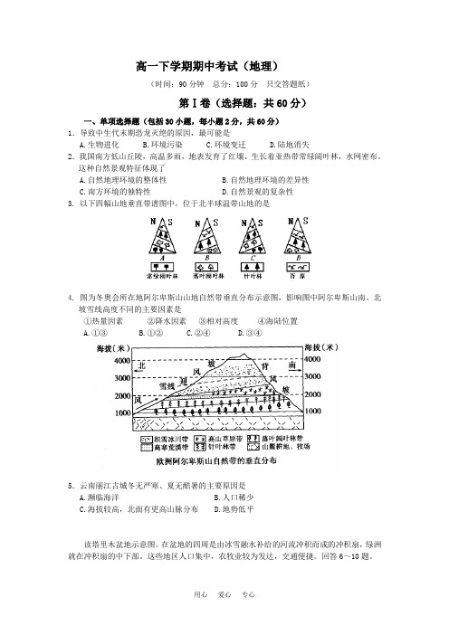 高一地理下学期期中考试湘教版必修2