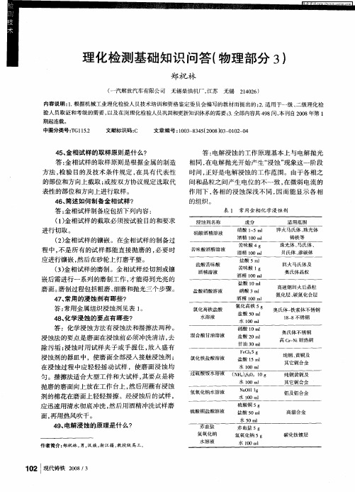 理化检测基础知识问答(物理部分3)