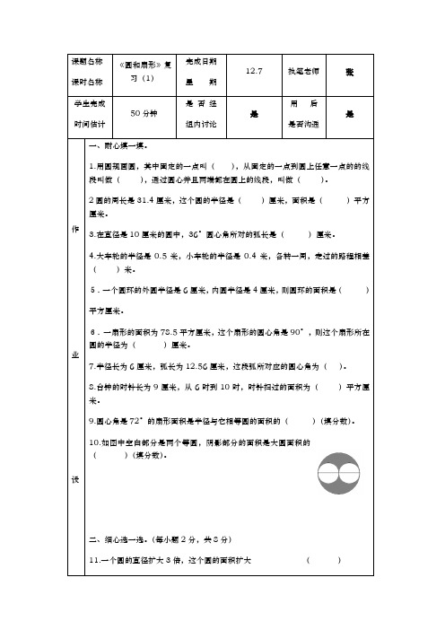 第4章圆和扇形专题复习(1)-沪教版(上海)六年级数学第一学期练习