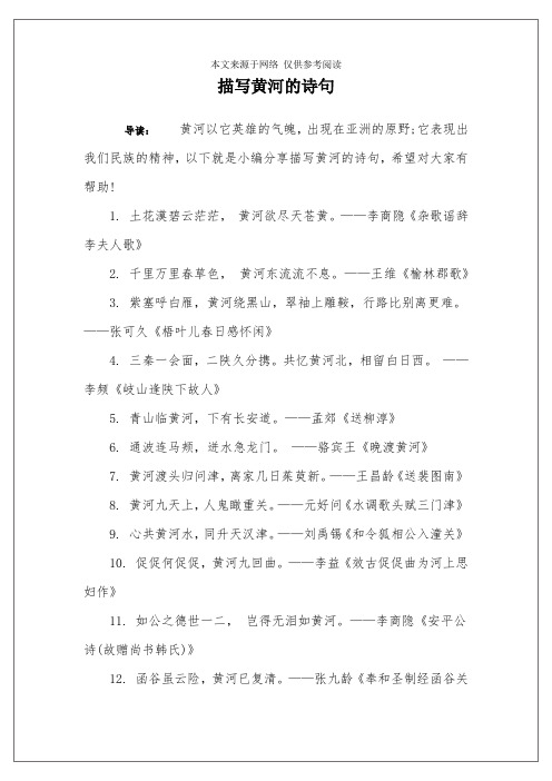 描写黄河的诗句