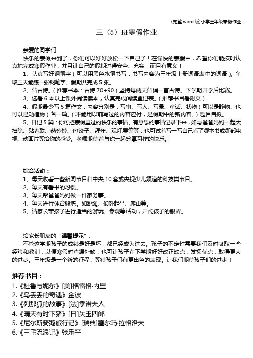 (完整word版)小学三年级寒假作业