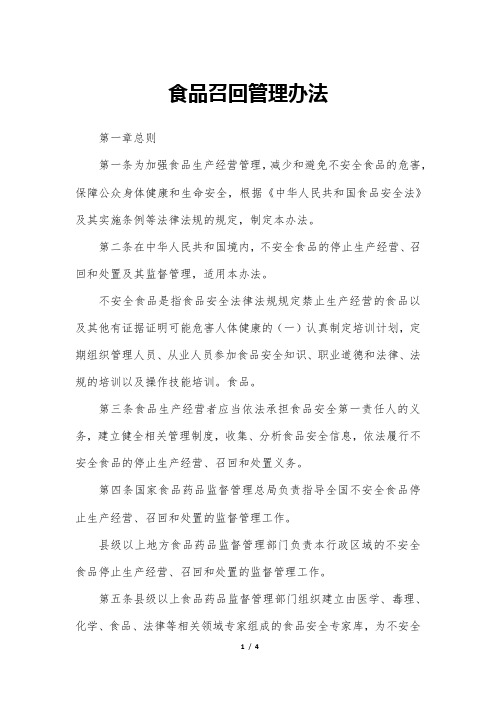 食品召回 管理办法