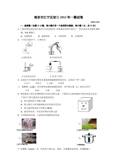 2012南京中考一模化学江宁