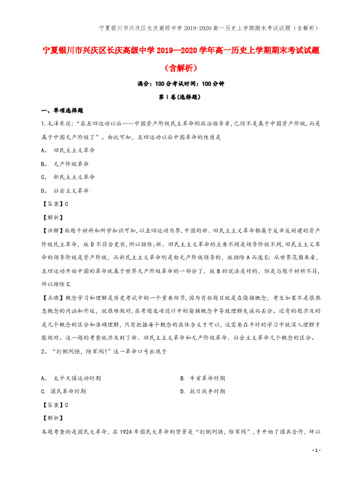 宁夏银川市兴庆区长庆高级中学2019-2020高一上学期期末考试试题(含解析)
