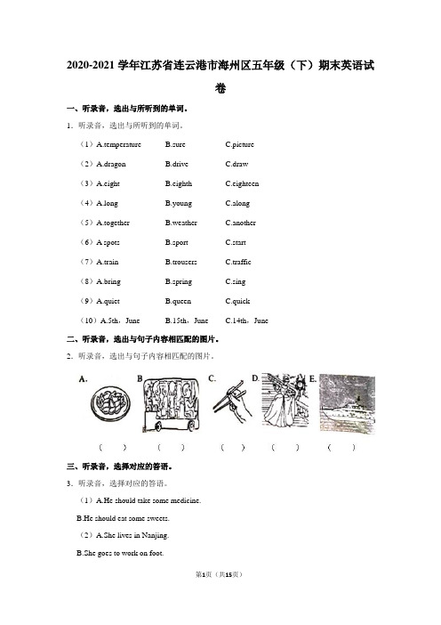 2020-2021学年江苏省连云港市海州区五年级(下)期末英语试卷