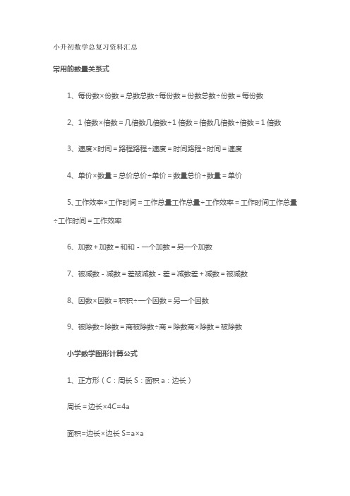 小升初数学总复习资料汇总 70页【精编】.doc