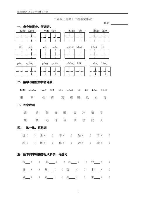 第12周双休日作业
