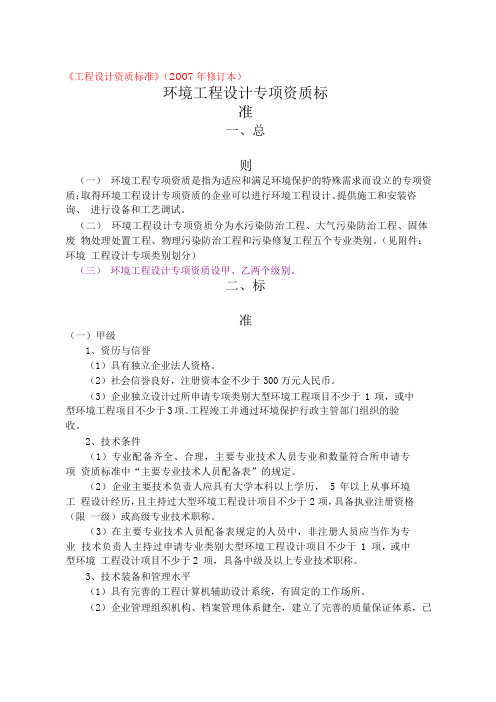 环境工程设计专项资质标准 (2)
