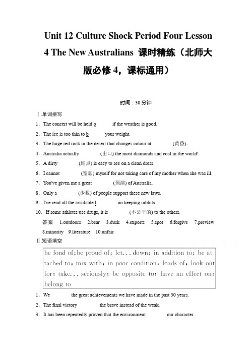 【创新设计】2014-2015学年高中英语课时精练：Unit 12 Period 4(北师大版必修四,课标通版)]