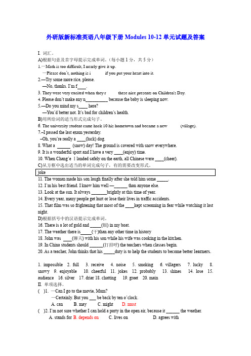 外研版新标准英语八年级下册Modules 10-12单元试题及答案