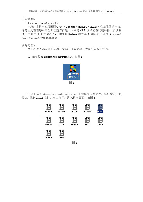 研究生数值传热学教学程序使用帮助