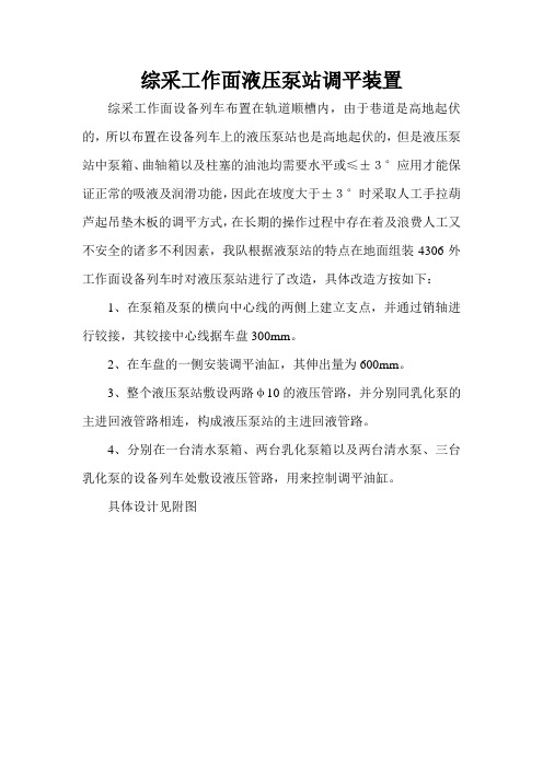 液压泵站调平装置