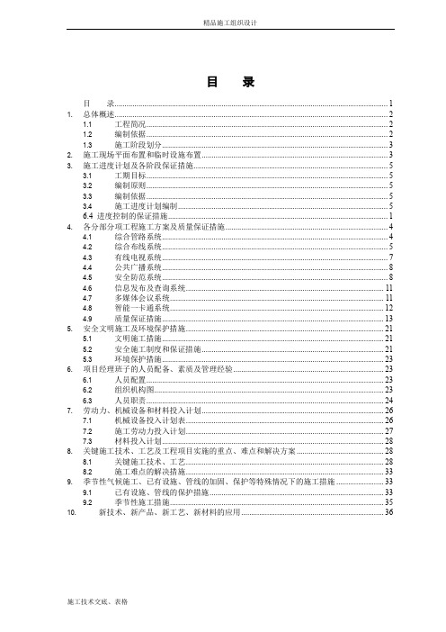 卷烟物流配送中心弱电项目施工组织设计.doc
