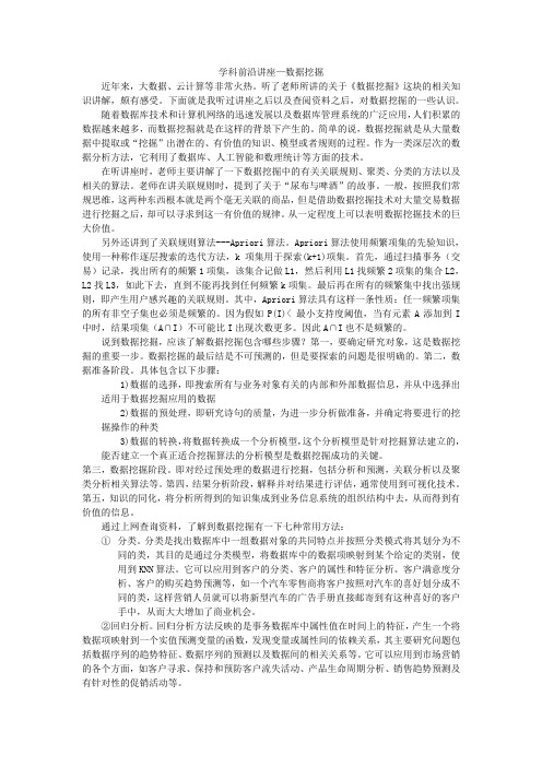学科前沿讲座心得