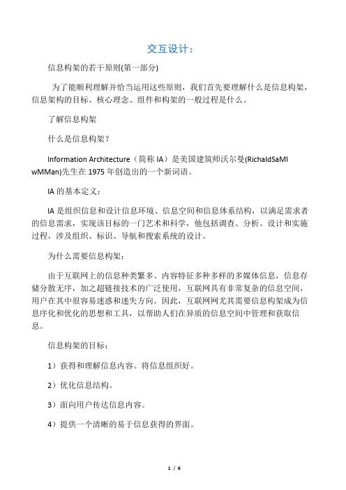 交互设计-信息构架的若干原则