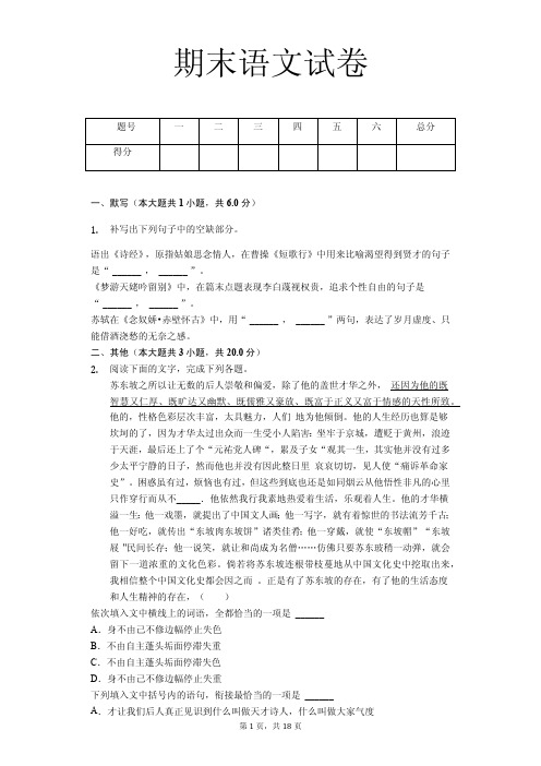 山东省滨州市五校高一(上)期末语文试卷(解析版)