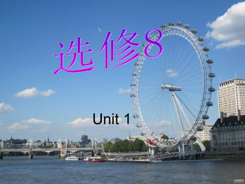高考英语选修八第一单元单词.ppt