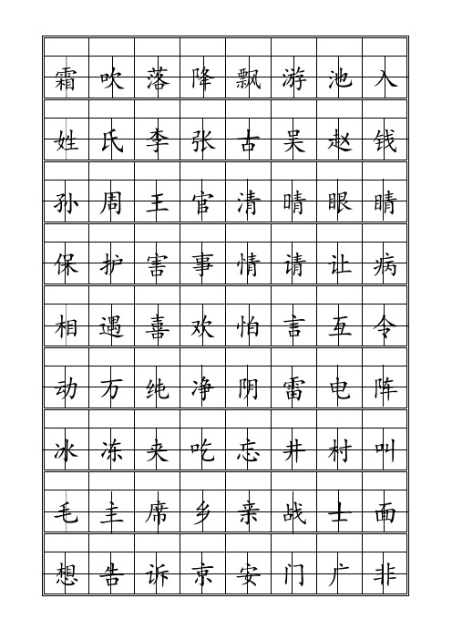 人教版语文一年级下册识字表(400字)