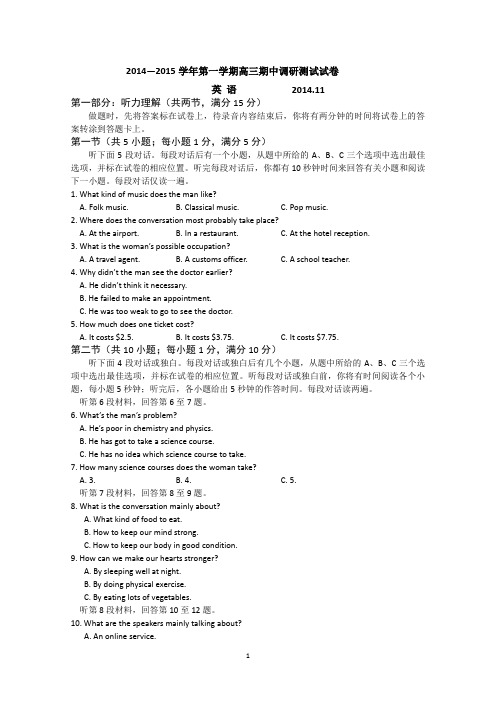 江苏省苏州四市五区2015届高三期中调研测试英语试题 Word版含答案