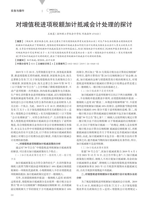 对增值税进项税额加计抵减会计处理的探讨
