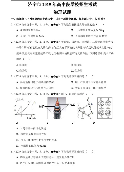 01.2019年中考物理 山东省济宁市