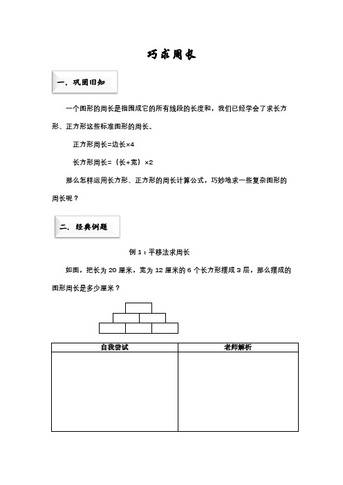 巧求周长