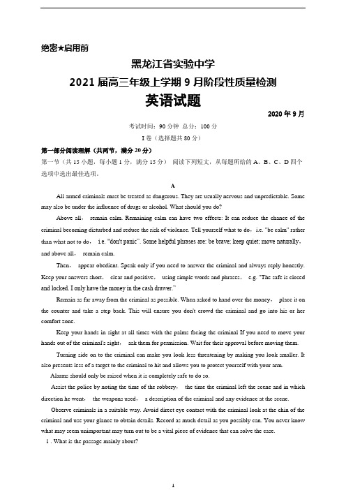 2020年9月黑龙江省实验中学2021届高三毕业班阶段性质量检测英语试题及答案