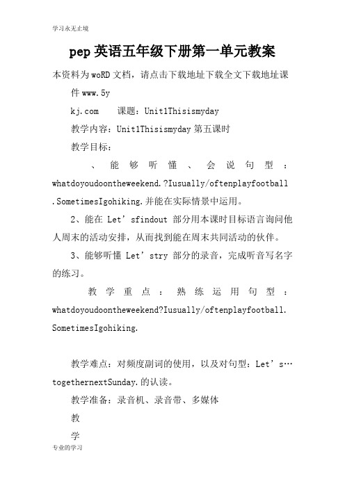 pep英语五年级下册第一单元上课学习上课学习教案