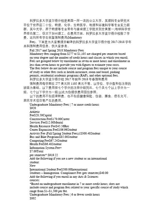 2017,2018科罗拉多大学波尔得分校本科费用