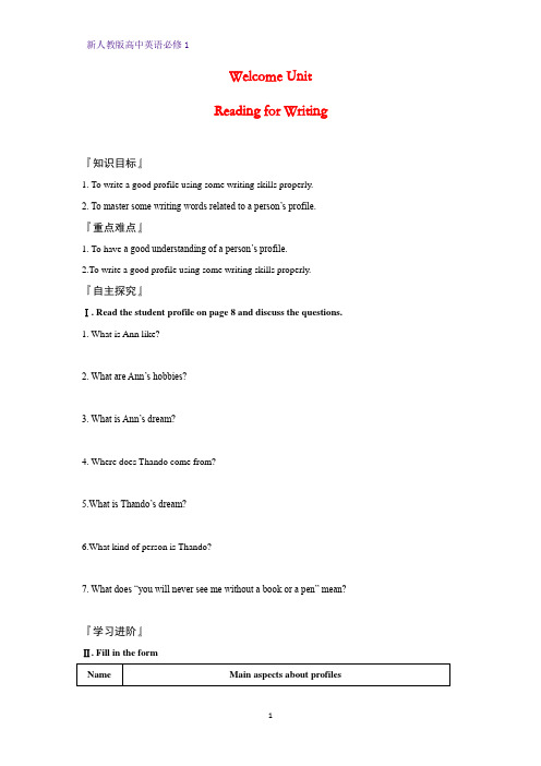 高中英语必修1优质学案1：Reading for Writing