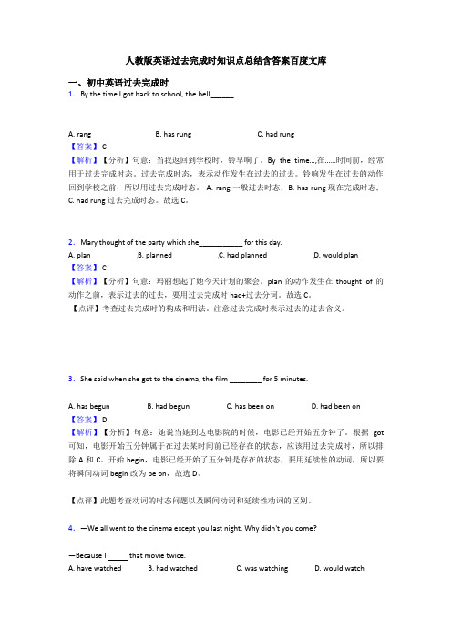 人教版英语过去完成时知识点总结含答案百度文库