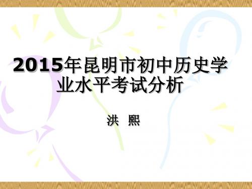 2016年3月6日云南中考历史