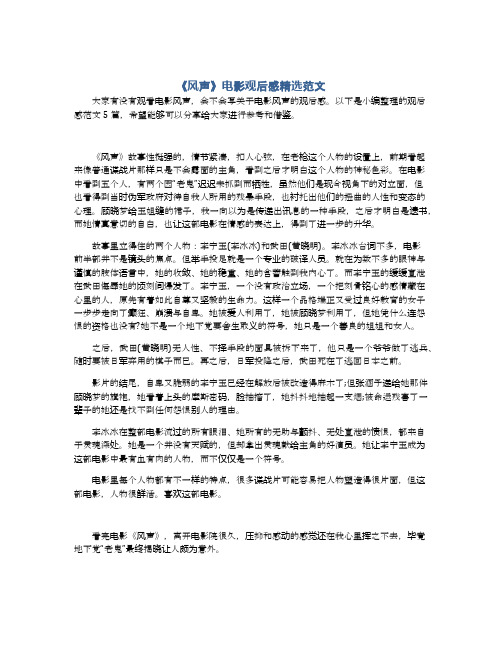 《风声》电影观后感精选范文