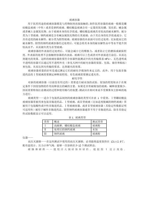 安瓿瓶质量标准USP35
