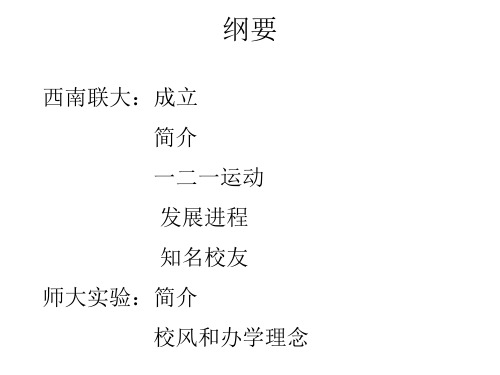 西南联大
